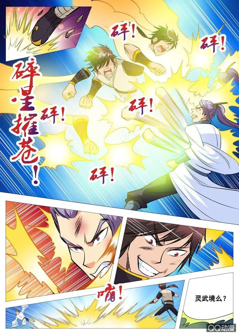 第85话 废物逆袭 第8页