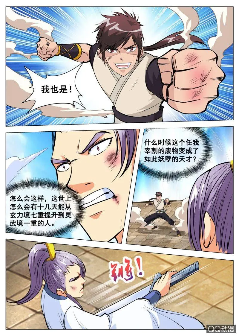 第85话 废物逆袭 第9页