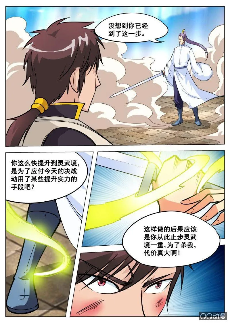 第85话 废物逆袭 第10页