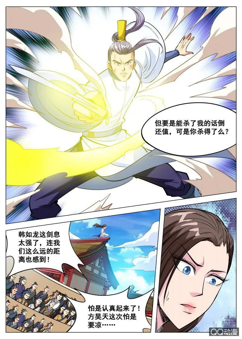 第85话 废物逆袭 第11页