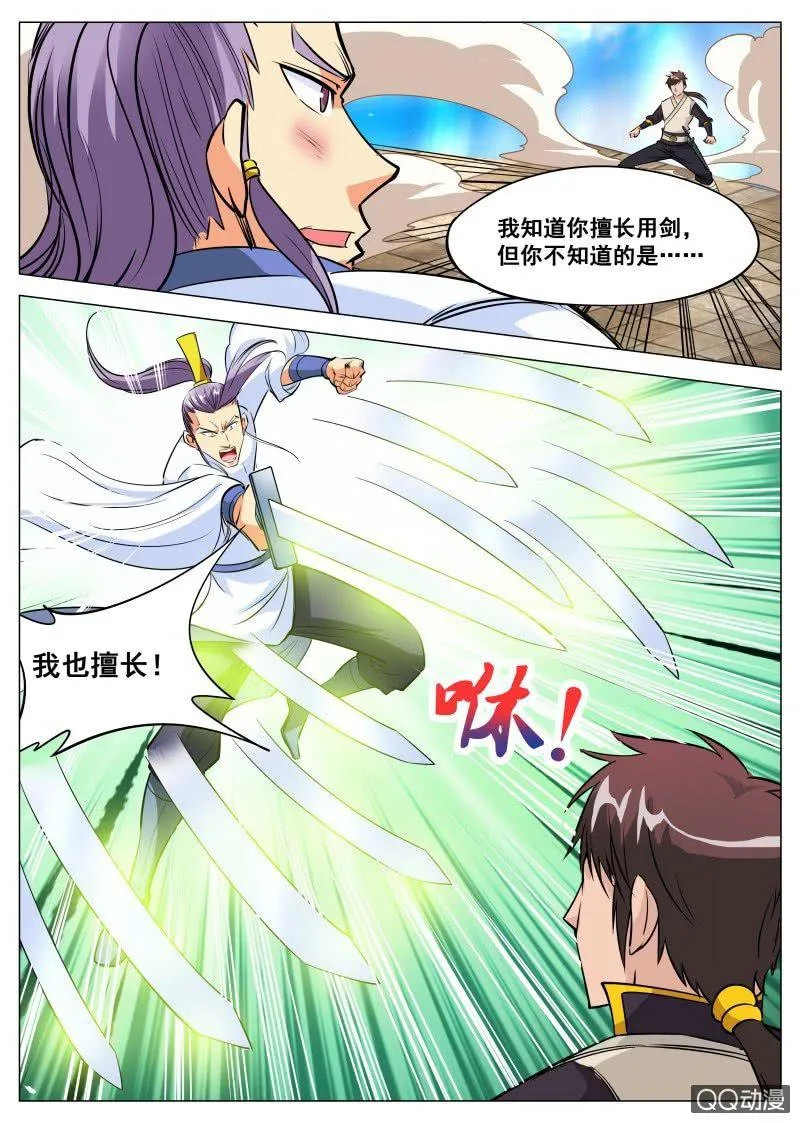 第85话 废物逆袭 第12页