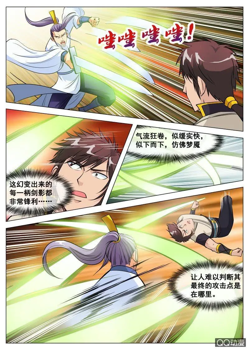第86话 鬼影四月剑法 第1页