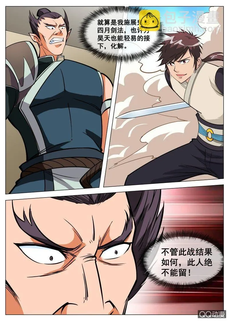 第86话 鬼影四月剑法 第2页