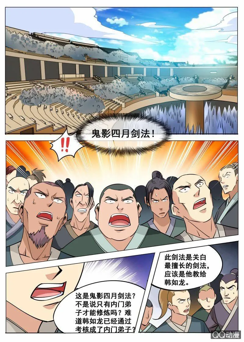 第86话 鬼影四月剑法 第3页