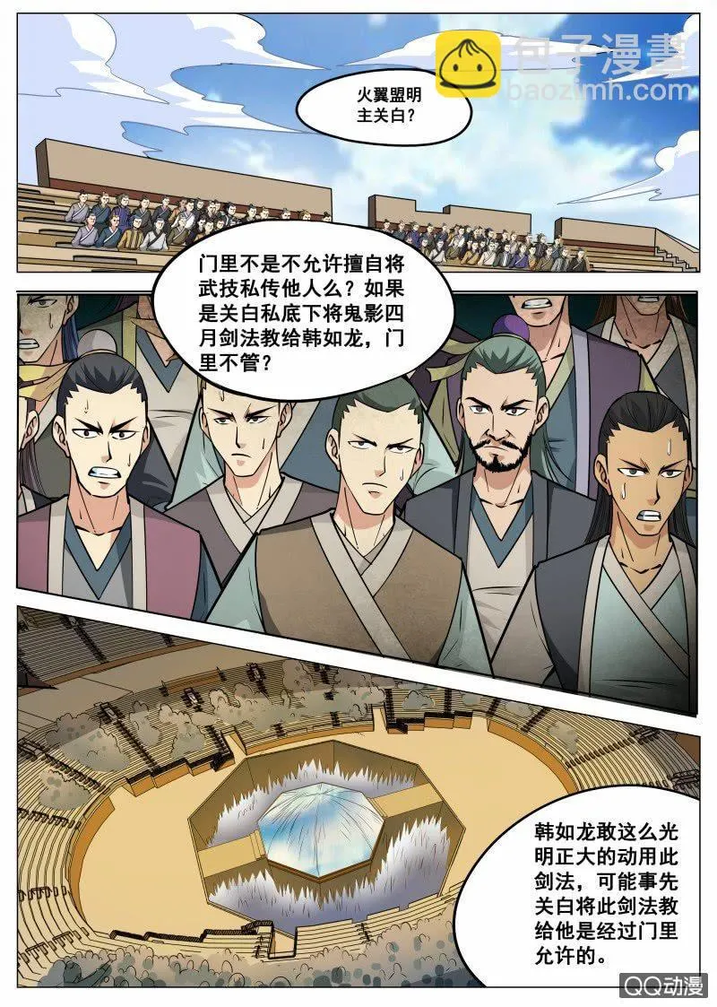 第86话 鬼影四月剑法 第4页