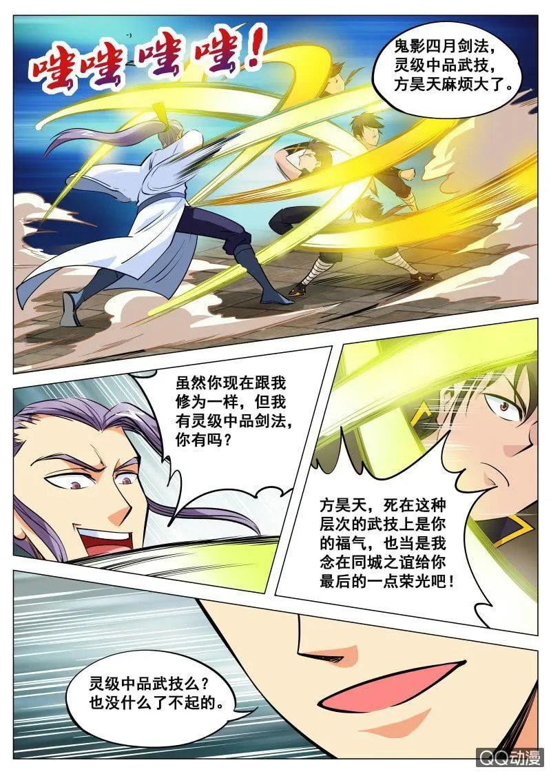 第86话 鬼影四月剑法 第5页