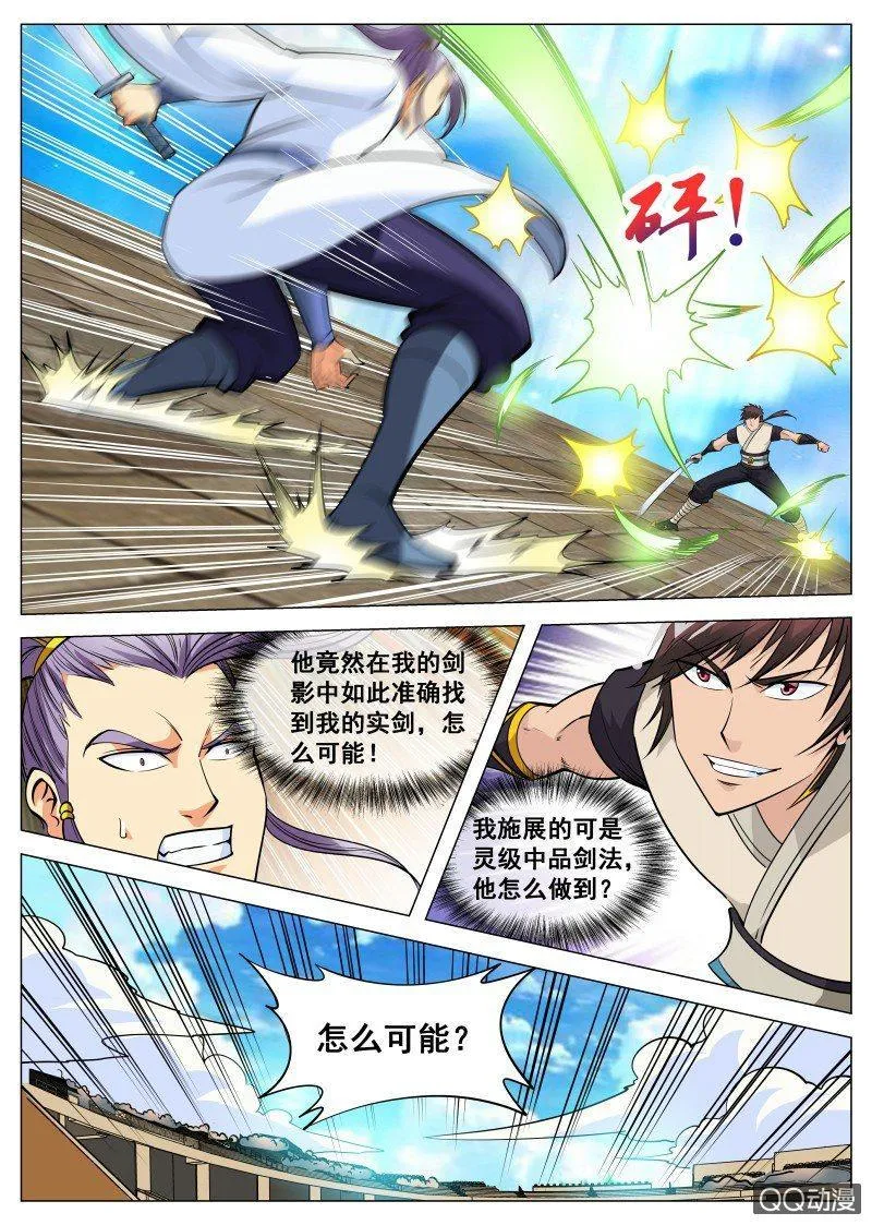 第86话 鬼影四月剑法 第8页