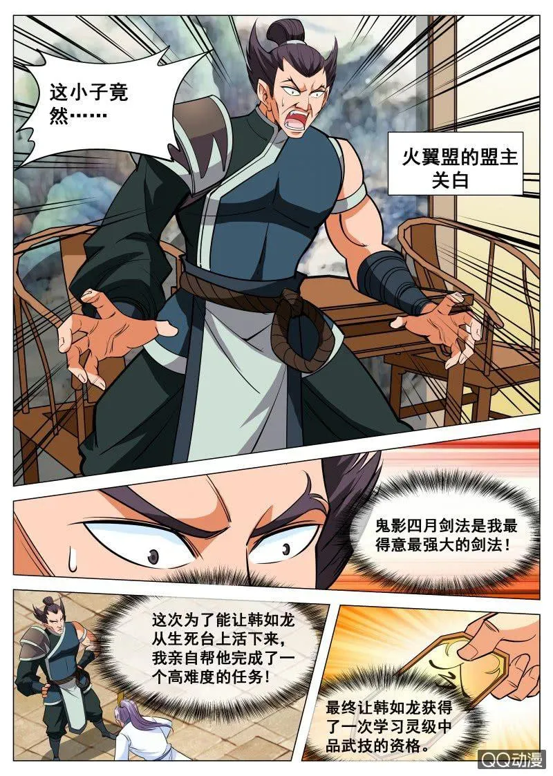 第86话 鬼影四月剑法 第9页