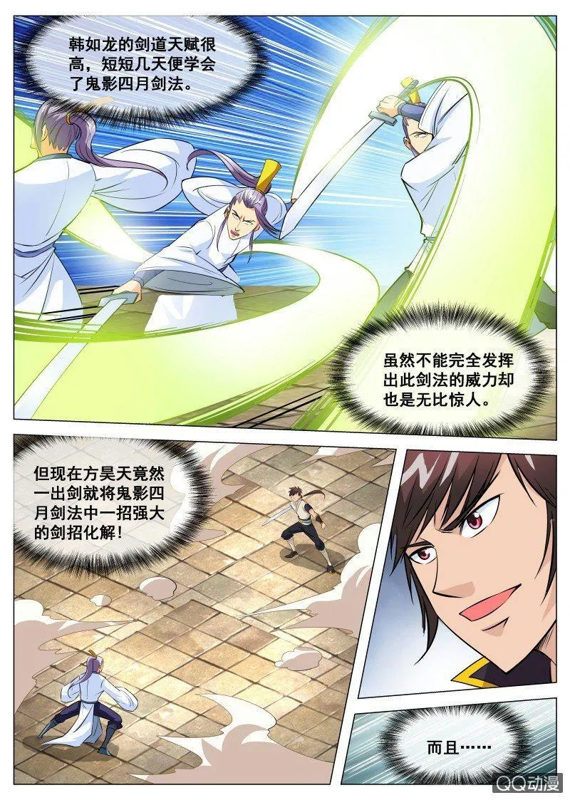 第86话 鬼影四月剑法 第10页