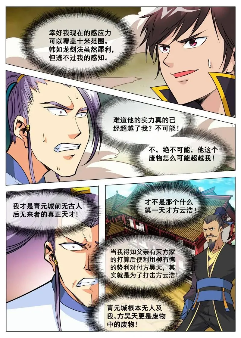第87话 韩如龙败北 第1页