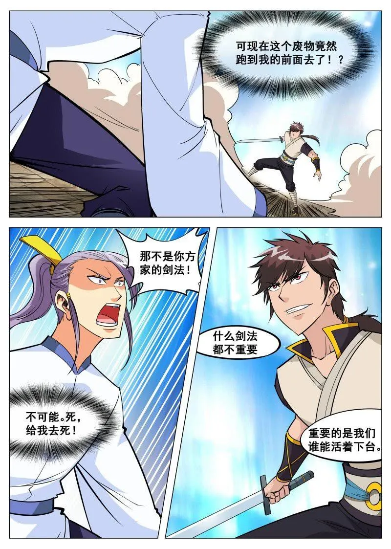 第87话 韩如龙败北 第2页