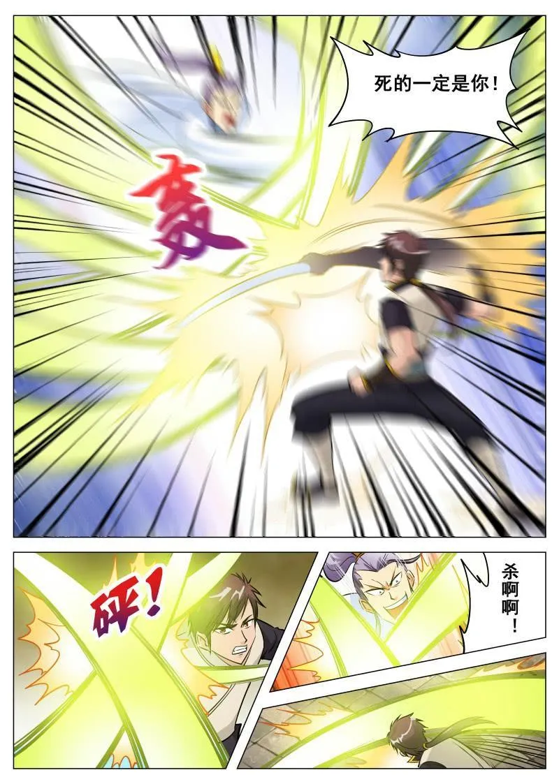 第87话 韩如龙败北 第3页
