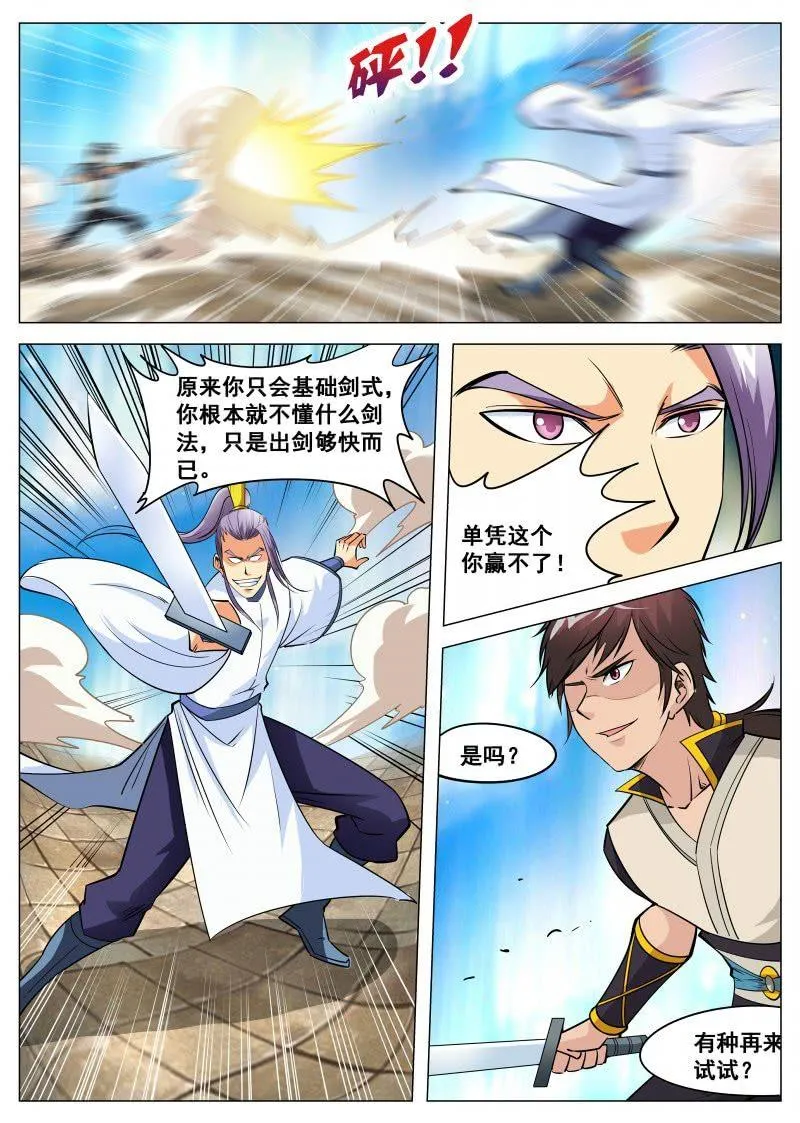 第87话 韩如龙败北 第4页