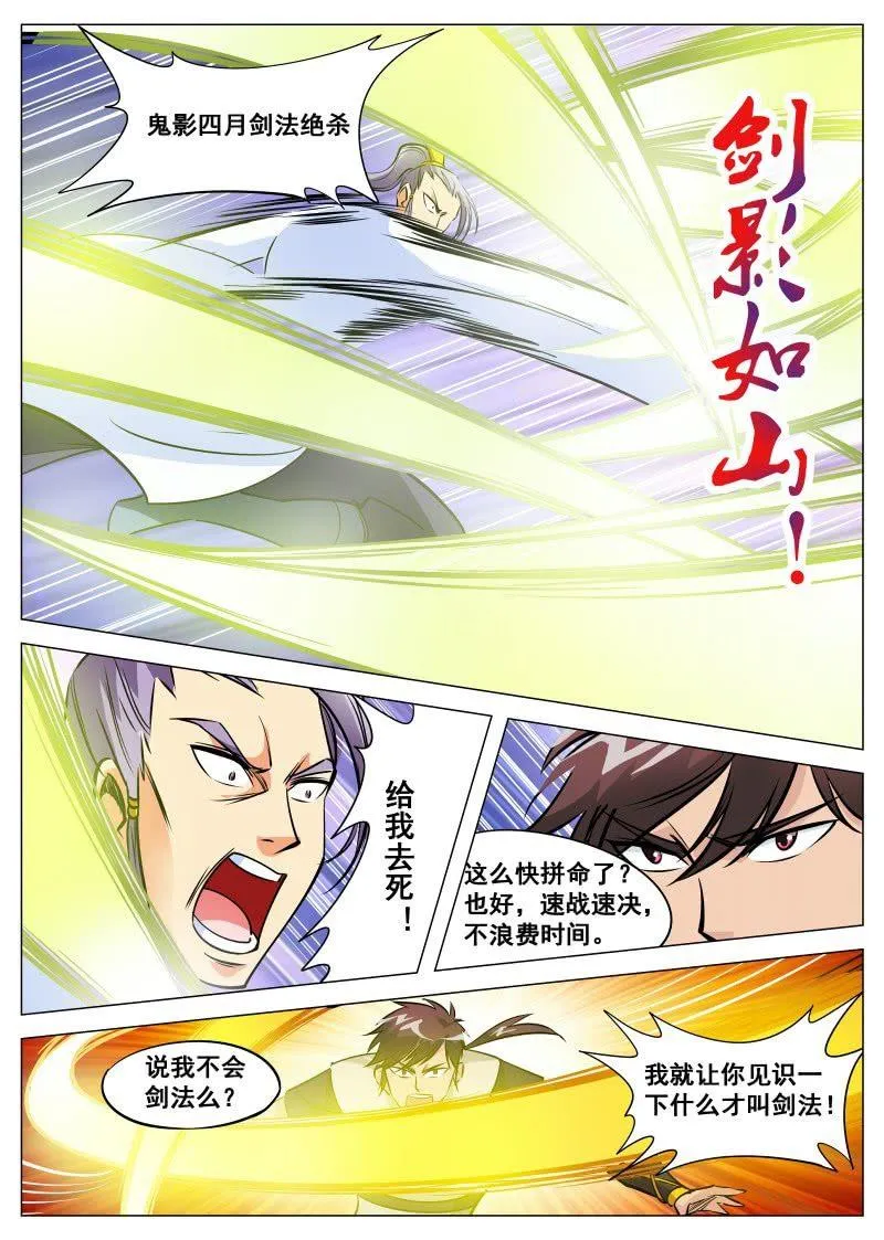 第87话 韩如龙败北 第5页