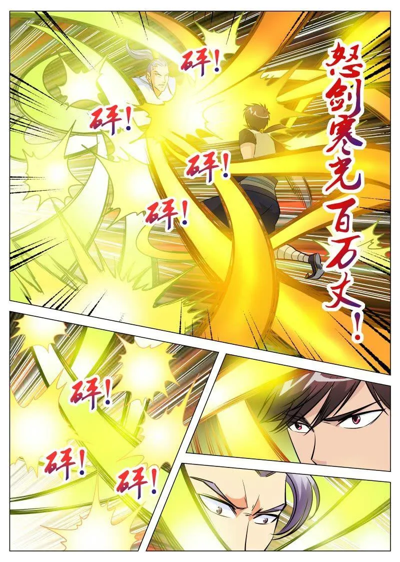 第87话 韩如龙败北 第6页