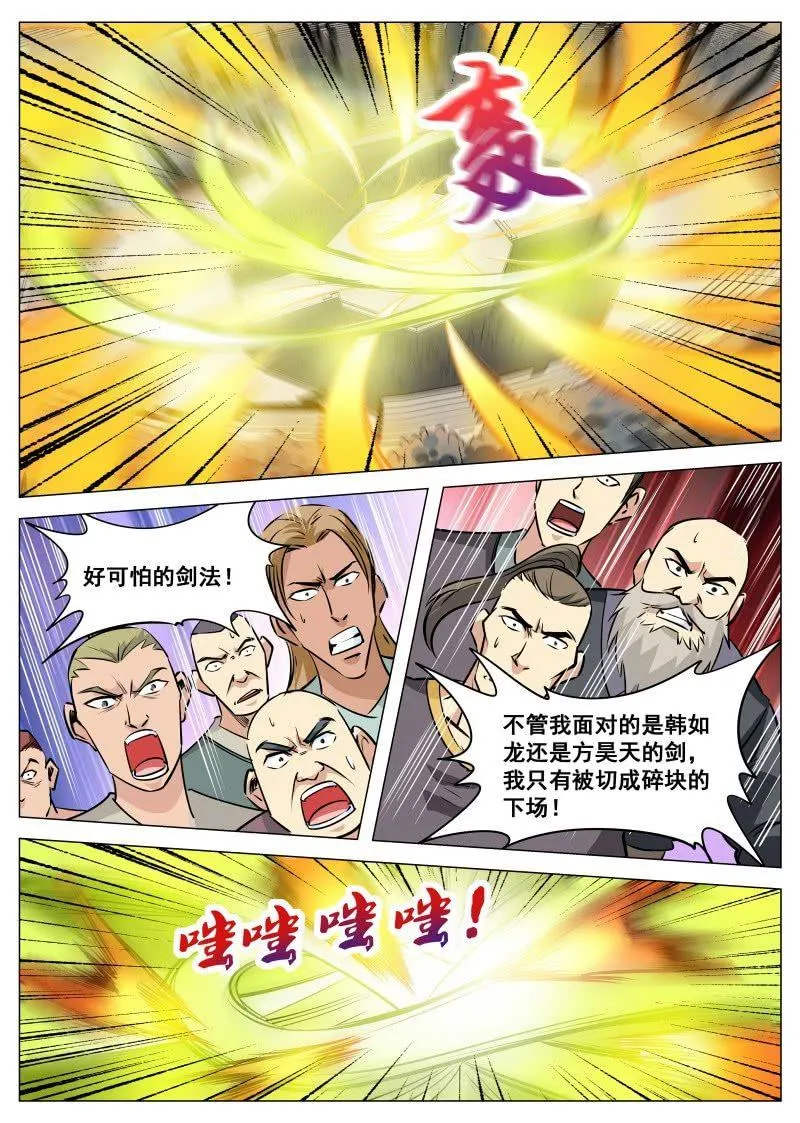 第87话 韩如龙败北 第7页