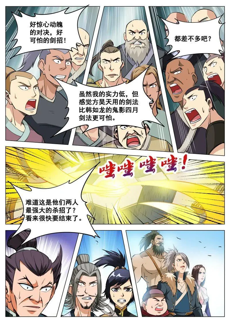 第87话 韩如龙败北 第8页