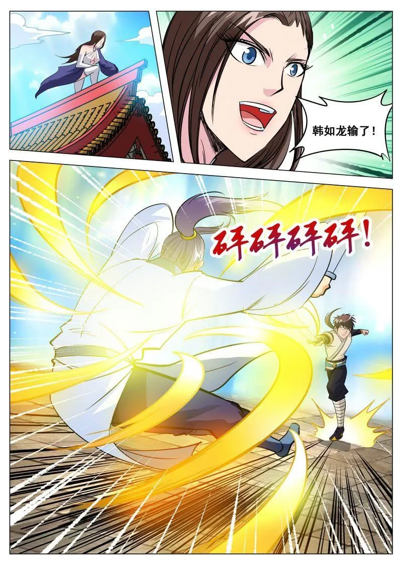 第87话 韩如龙败北 第9页