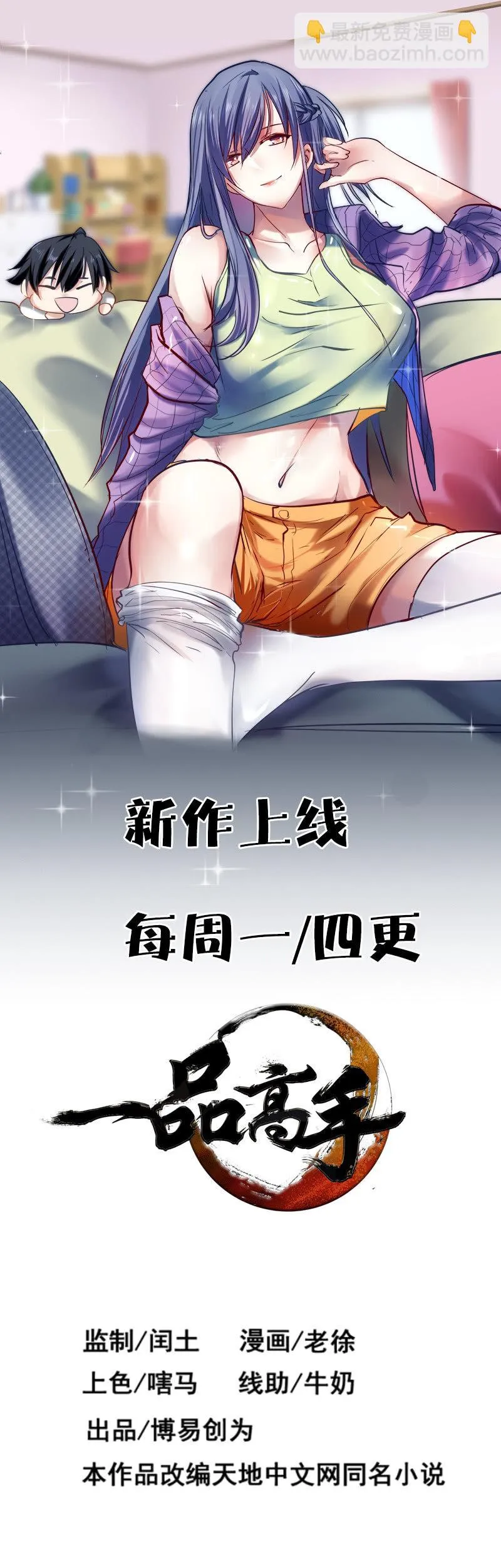 第87话 韩如龙败北 第10页