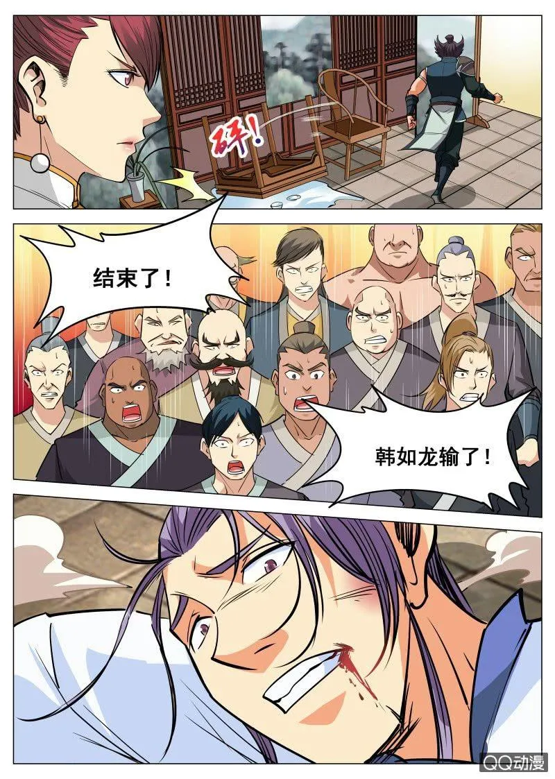 第88话 方家危机 第2页