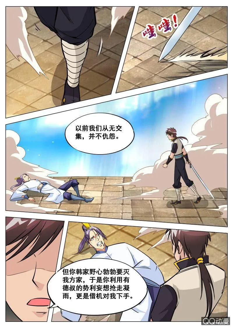 第88话 方家危机 第3页