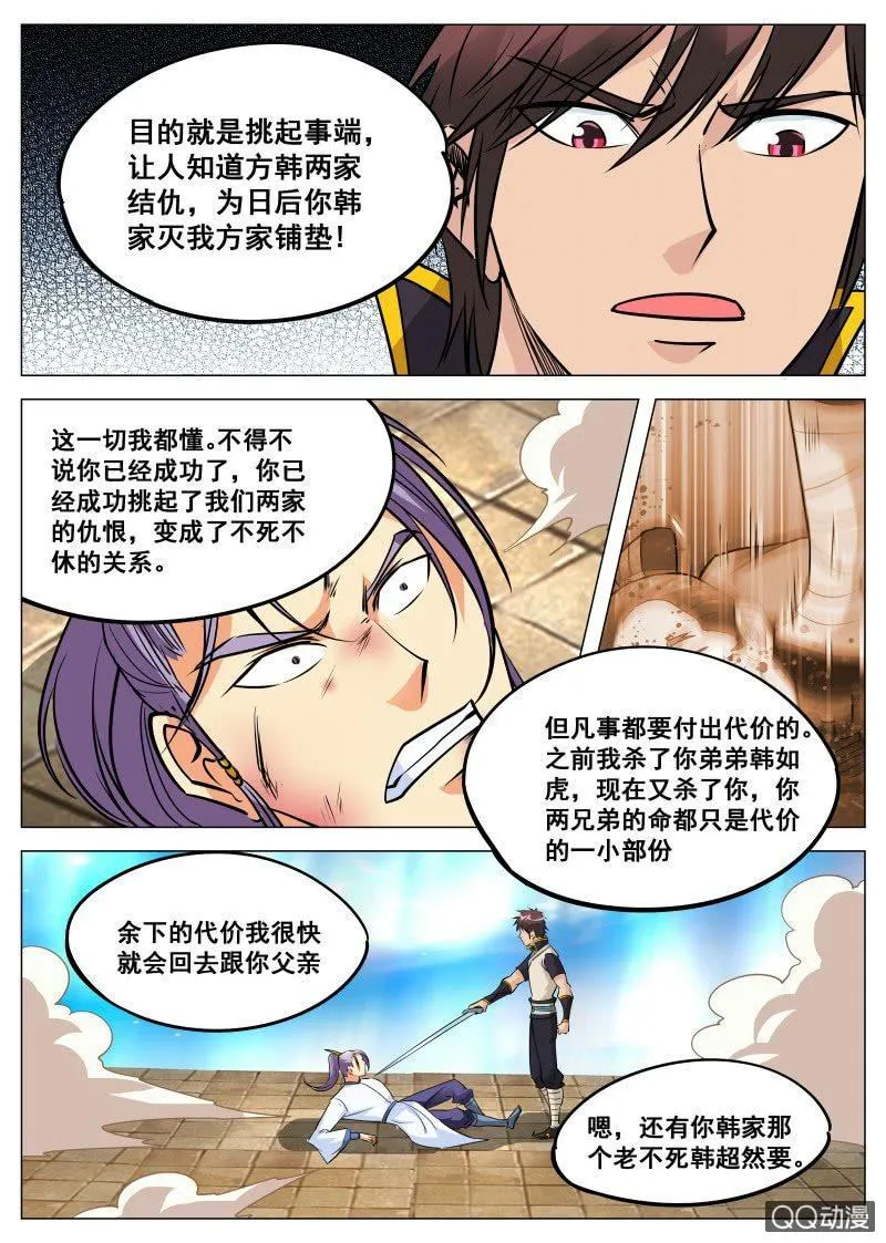 第88话 方家危机 第4页