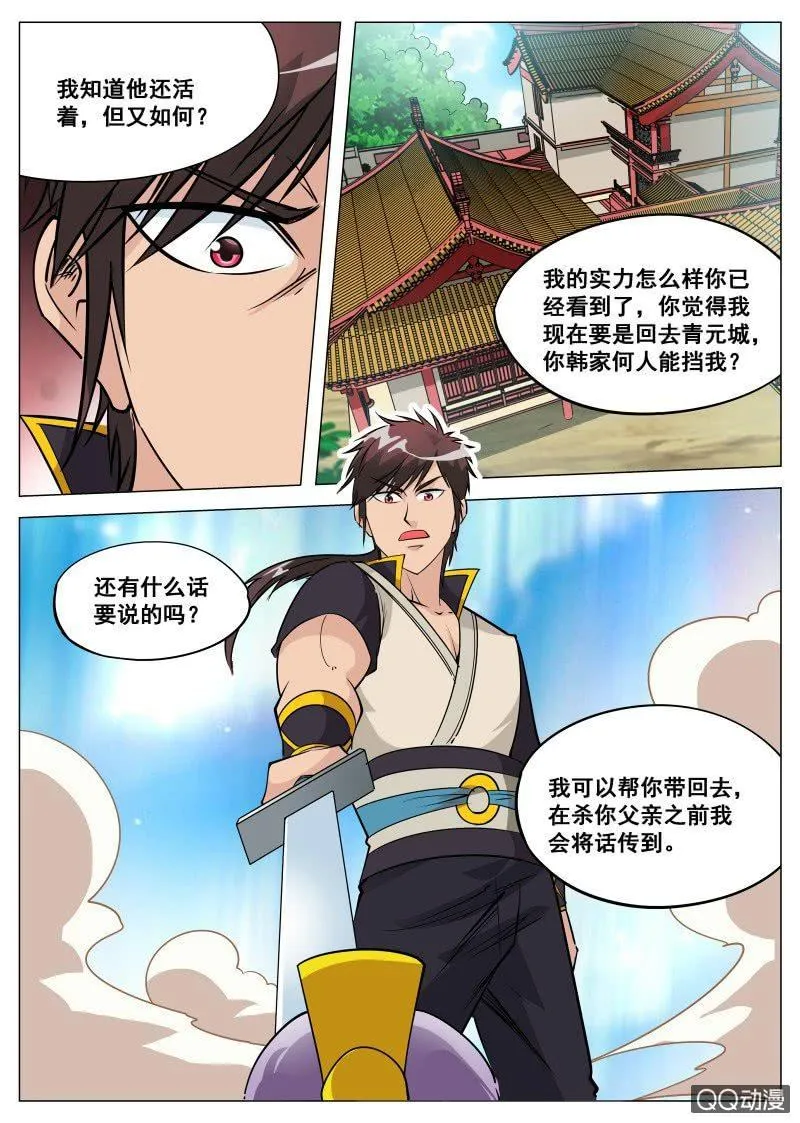 第88话 方家危机 第5页