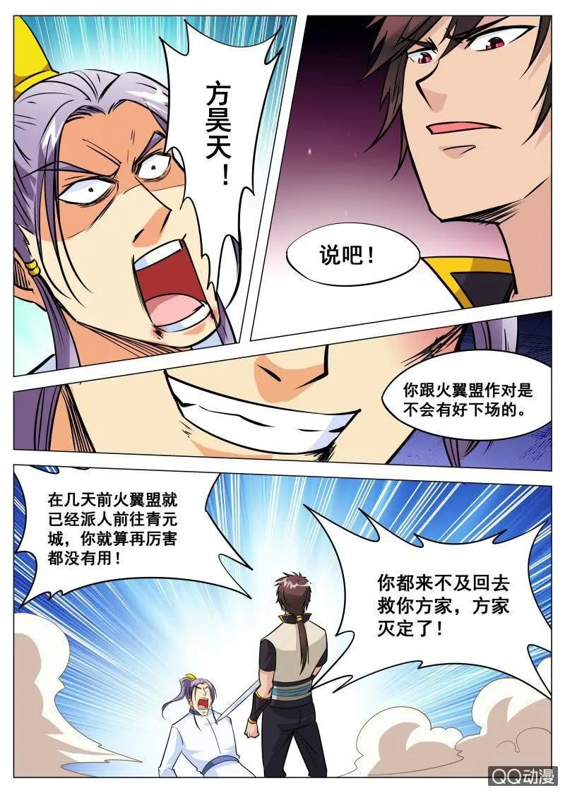 第88话 方家危机 第6页