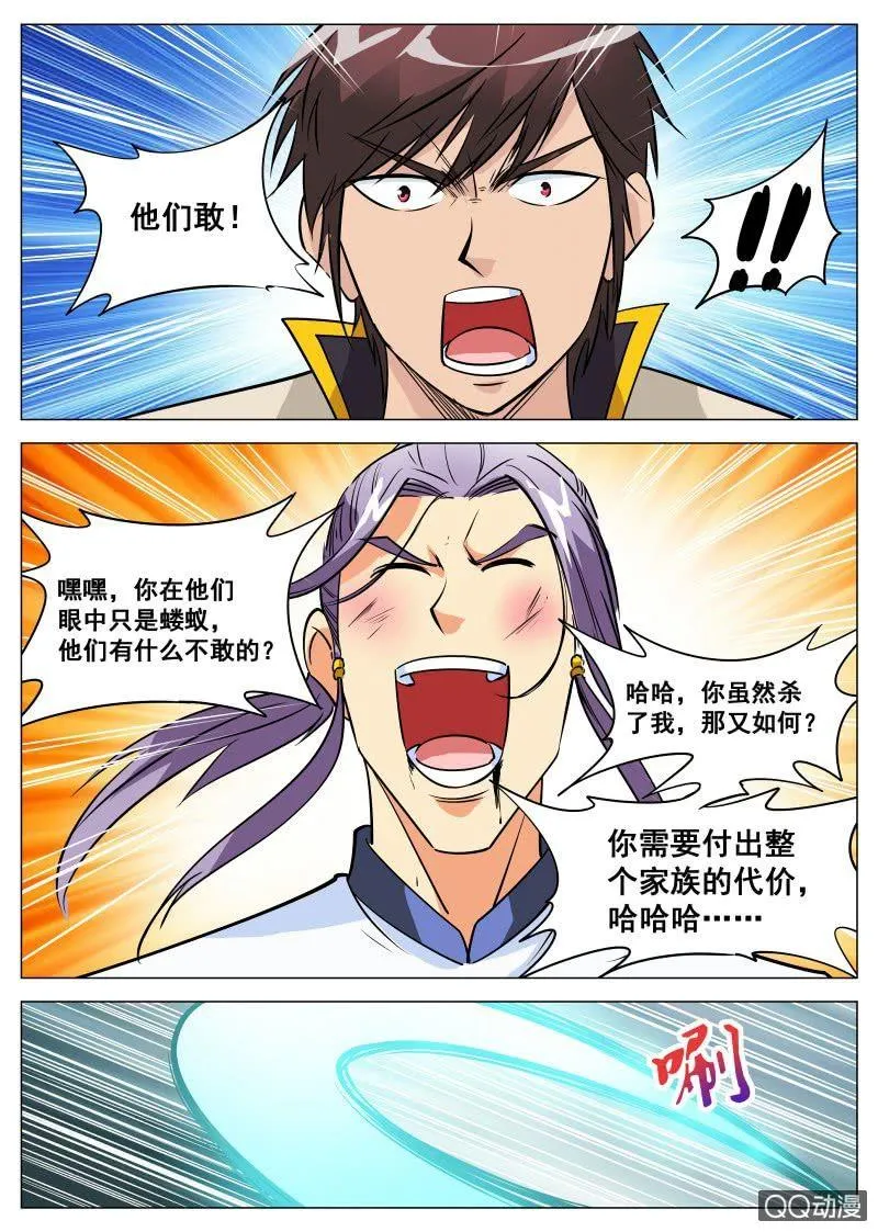 第88话 方家危机 第7页