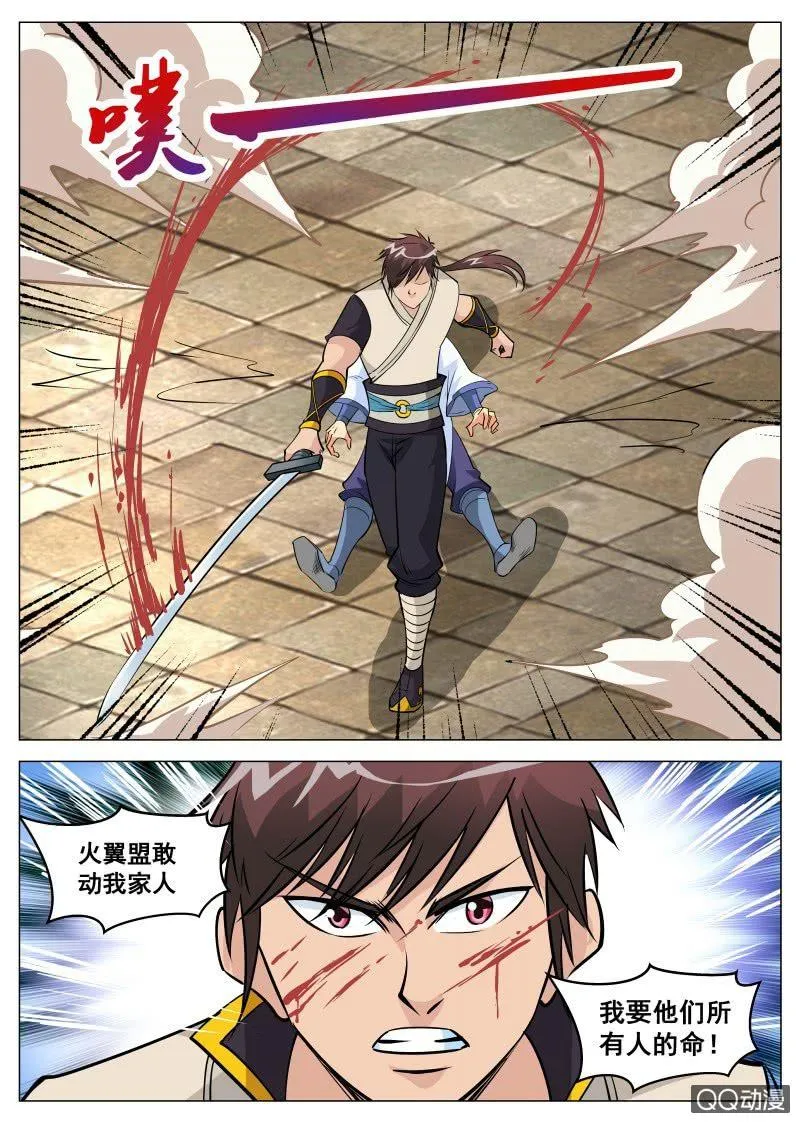 第88话 方家危机 第8页