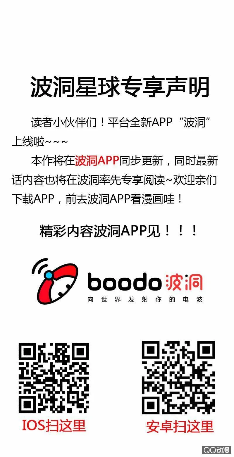 波动星球专享声明 第1页