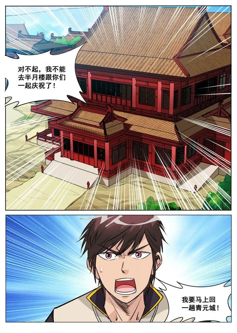 第89话 领任务被刁难 第2页