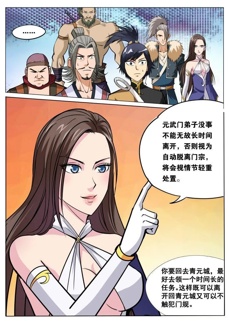 第89话 领任务被刁难 第3页