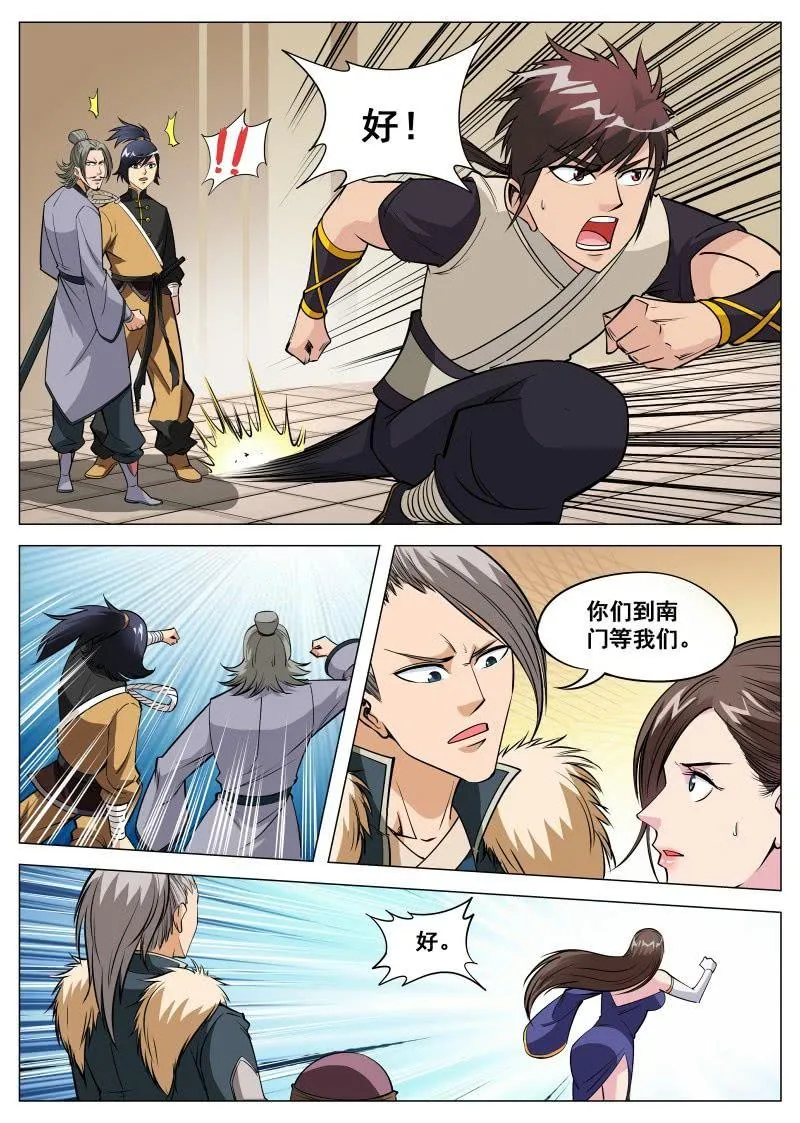 第89话 领任务被刁难 第4页