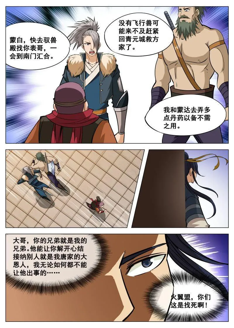 第89话 领任务被刁难 第5页