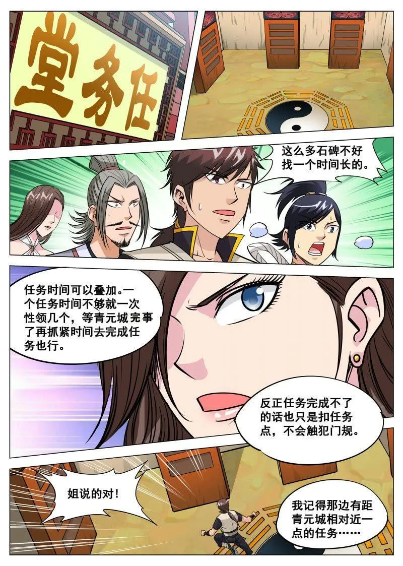 第89话 领任务被刁难 第6页