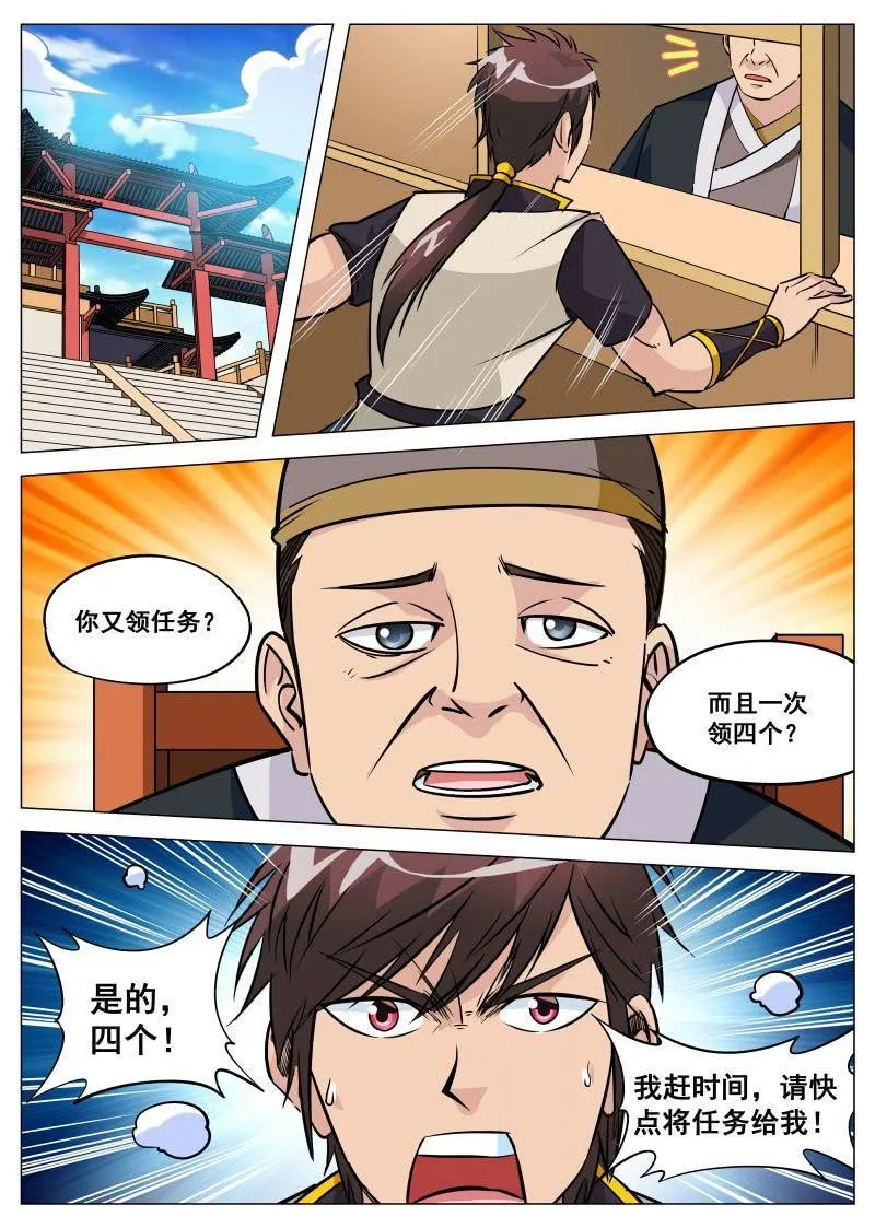 第89话 领任务被刁难 第7页