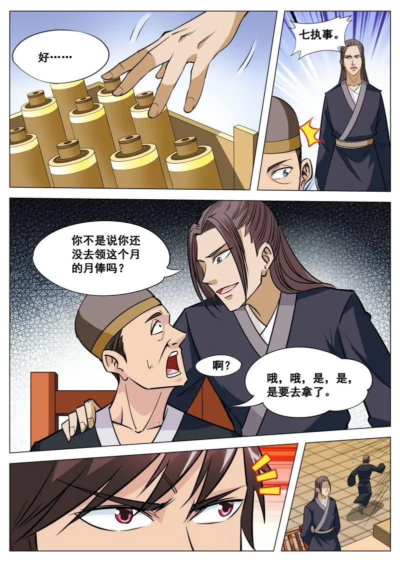 第89话 领任务被刁难 第8页