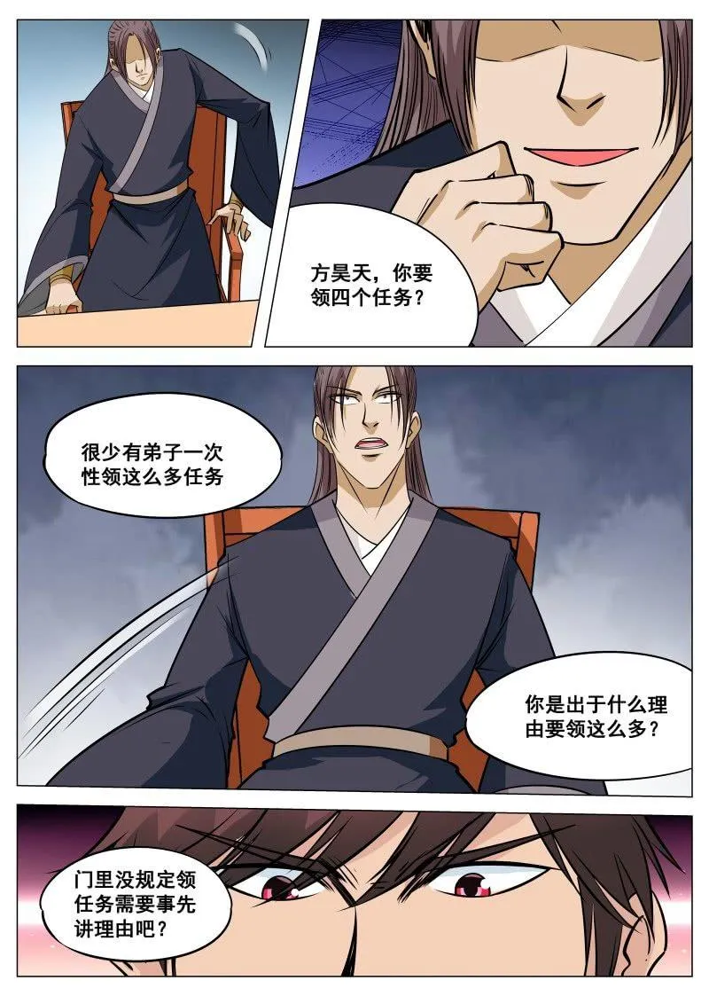 第89话 领任务被刁难 第9页