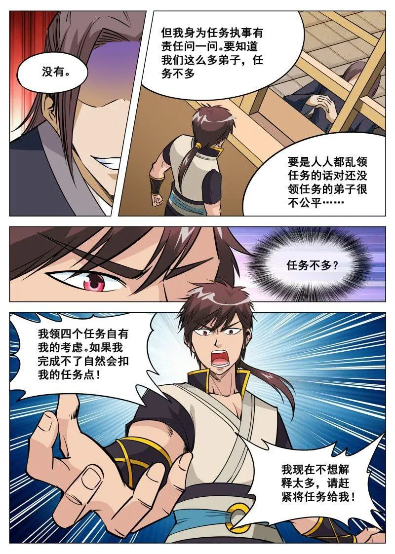 第89话 领任务被刁难 第10页