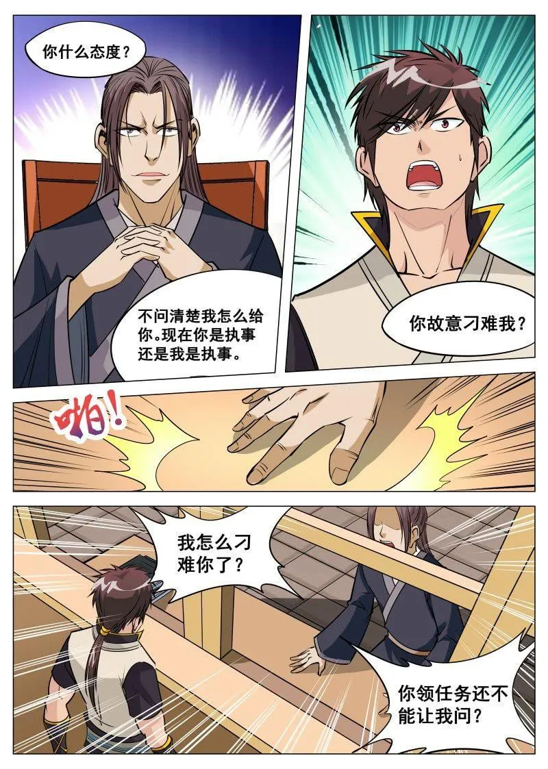 第89话 领任务被刁难 第11页