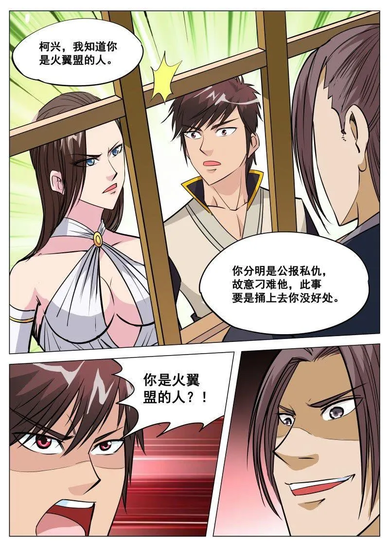 第89话 领任务被刁难 第12页