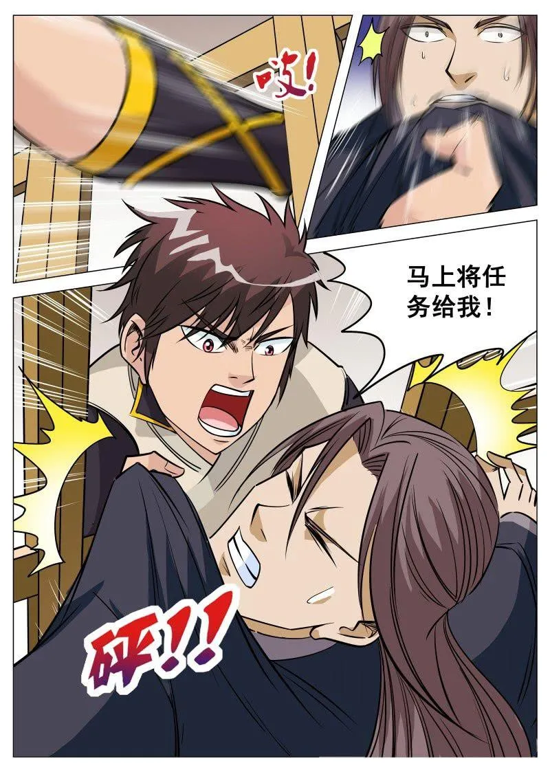 第89话 领任务被刁难 第13页