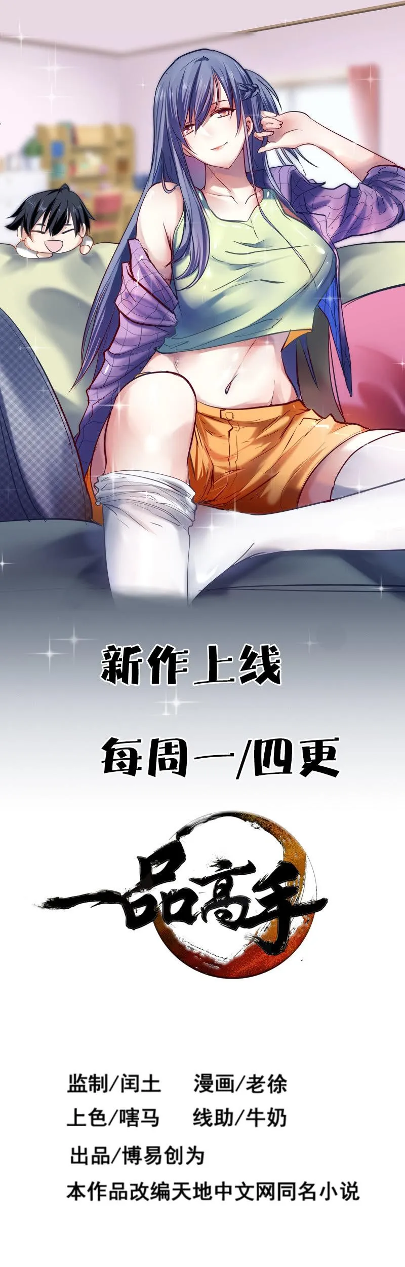 第89话 领任务被刁难 第14页