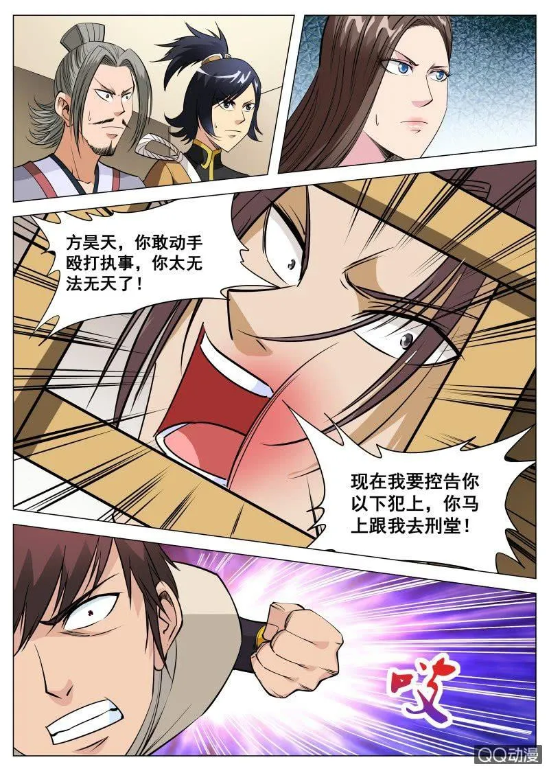 第90话 殴打执事 第1页