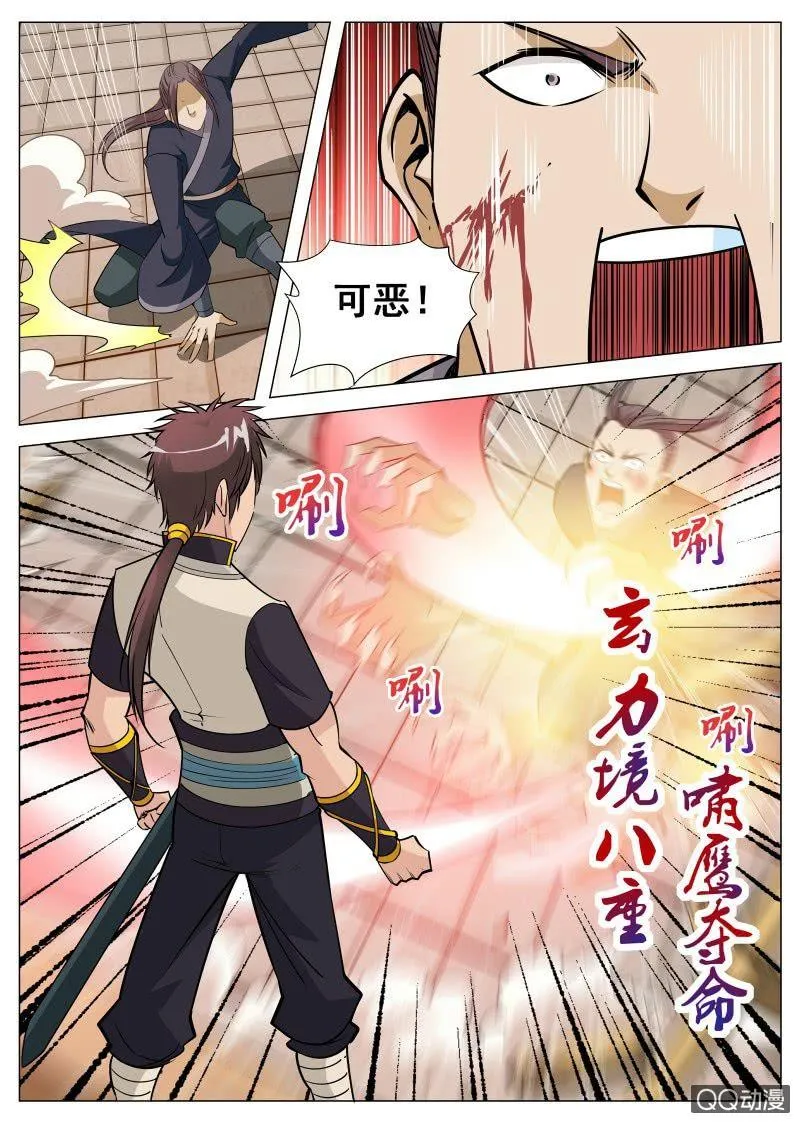 第90话 殴打执事 第3页
