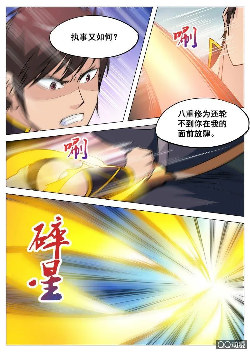 第90话 殴打执事 第4页