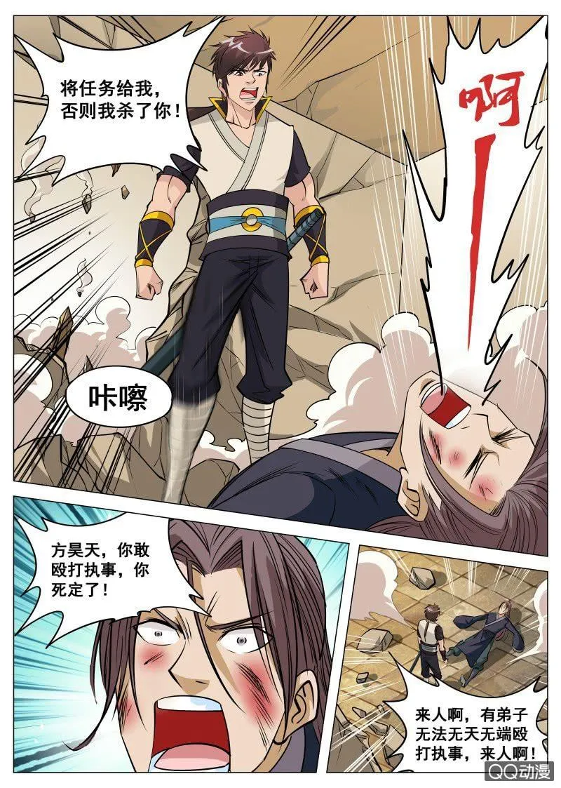 第90话 殴打执事 第7页