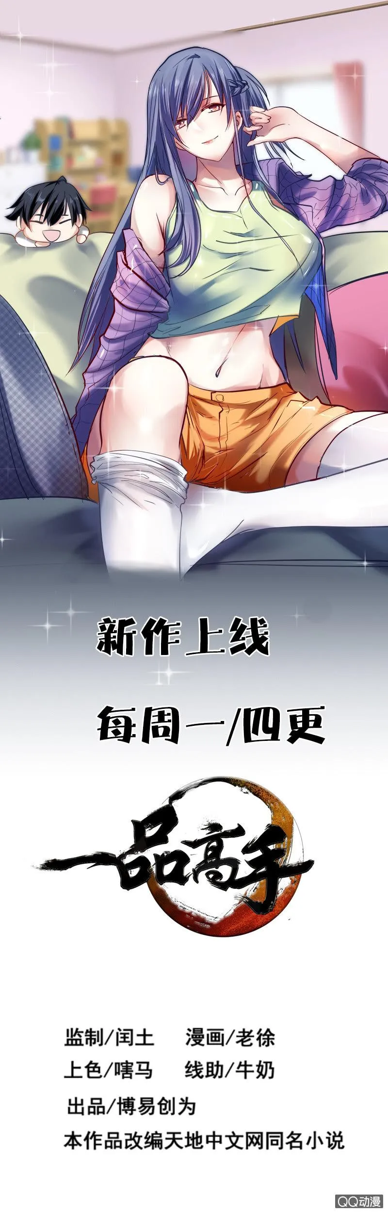 第90话 殴打执事 第9页