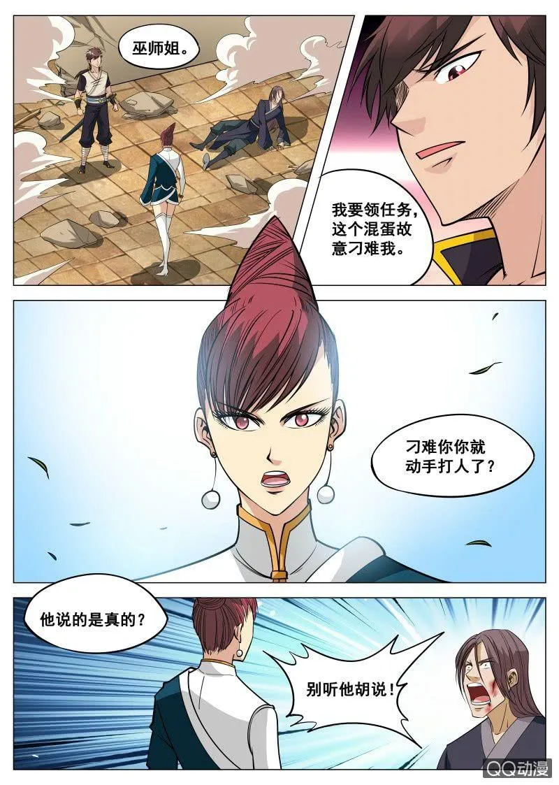 第91话 人美，心更美 第1页